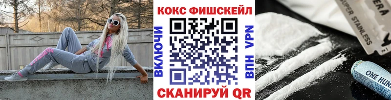 что такое наркотик hydra ONION Кокаин FishScale нарко площадка клад Горячеводский